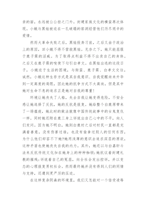 白鹿原学术论文.docx