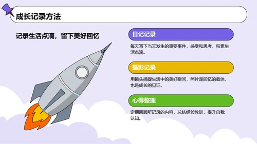 蓝色卡通风暑假生活成长记录PPT模板