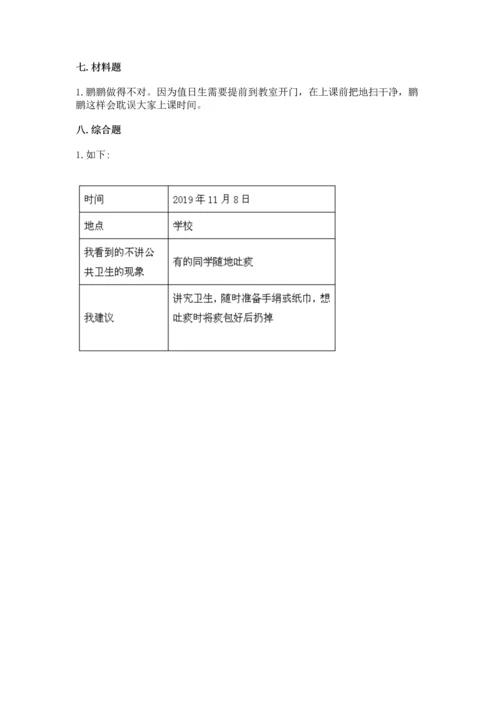 部编版二年级上册道德与法治期末测试卷含完整答案【历年真题】.docx