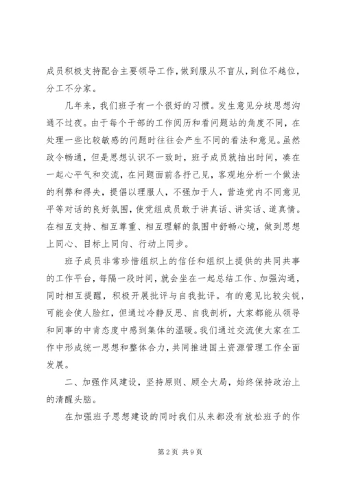 双捷中学领导班子思想作风建设情况汇报 (4).docx