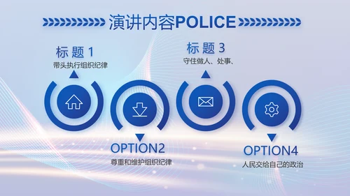 蓝色智慧公安警察信息化建设动态PPT