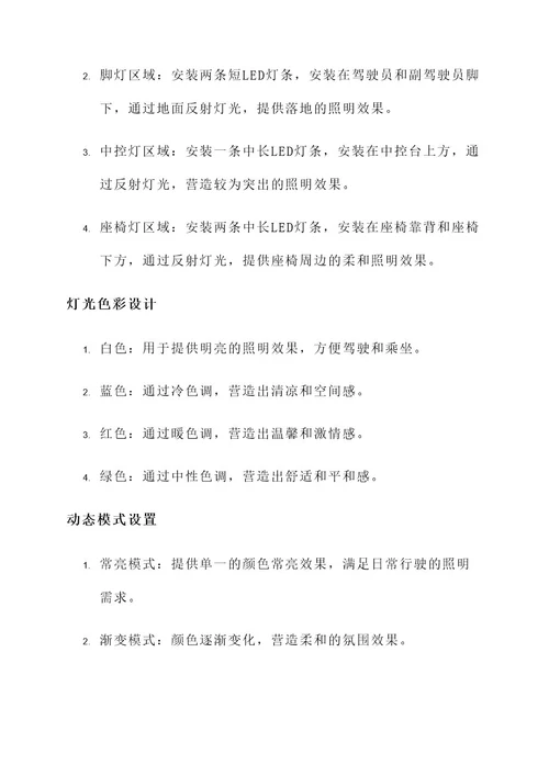 雅阁经典氛围灯改装方案