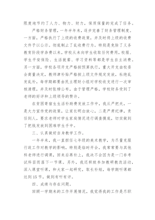 总务副校长述职报告.docx