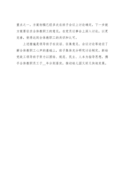 幼儿园督导问题整改方案.docx