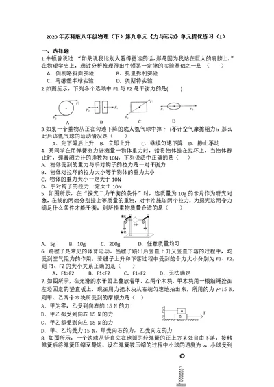 2020年苏科版八年级物理(共5页)