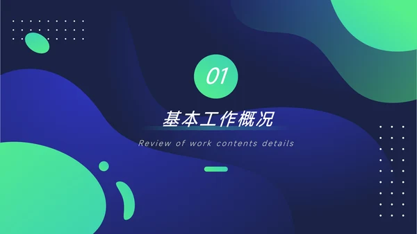 绿色潮流总结及未来展望主题工作汇报PPT