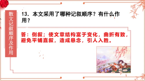 2022-2023学年初二散文综合复习