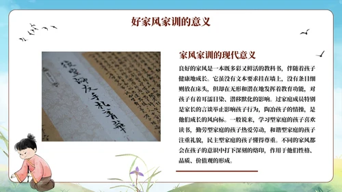 古风弘扬优秀家风家训教育PPT模板