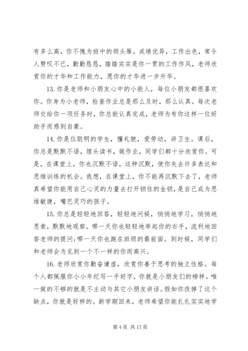 初一学生学籍表评语.docx