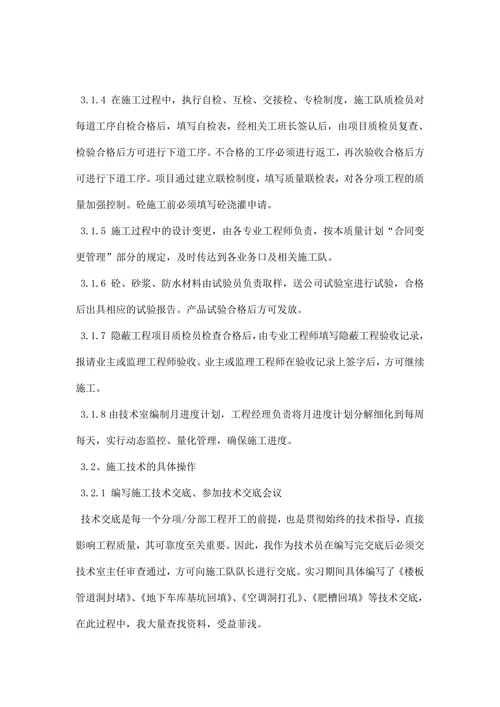 土木工程实习报告精品