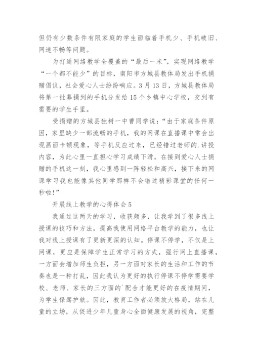 开展线上教学的心得体会.docx
