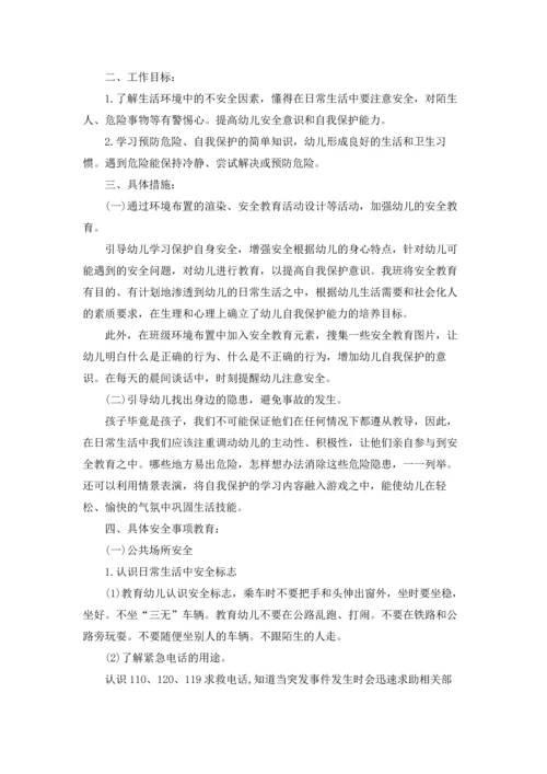 有关幼儿安全工作计划锦集五篇.docx