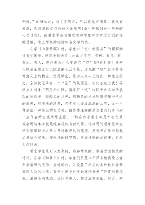 小学语文教学毕业论文范文.docx