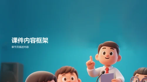 蓝色插画风教学课件通用PPT