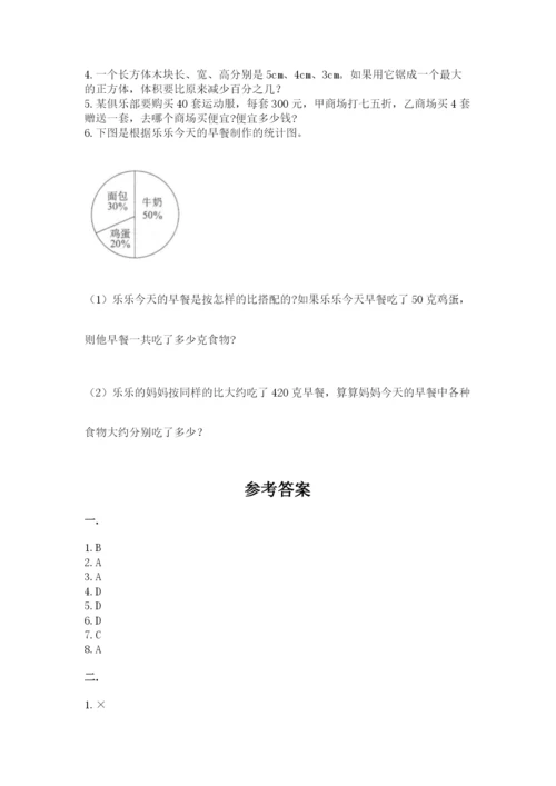 小学六年级升初中模拟试卷完整参考答案.docx