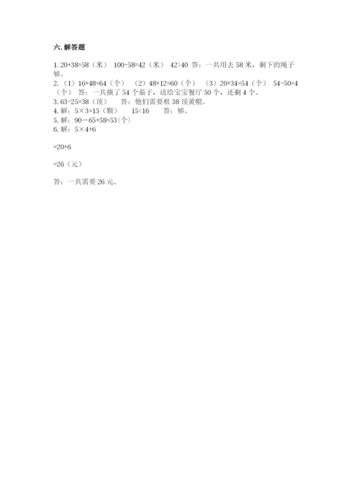 小学二年级上册数学期中测试卷含答案（新）.docx