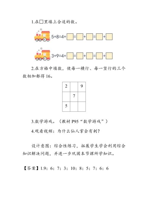 《5、4、3、2加几》（教案）人教版一年级数学上册