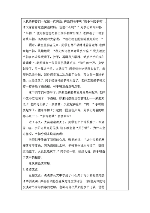 【部编版】三年级下册语教案+反思：第四单元习作