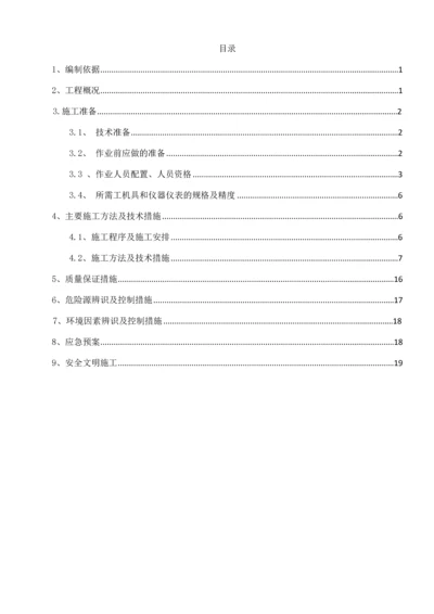 含煤废水和生活污水处理施工方案.docx