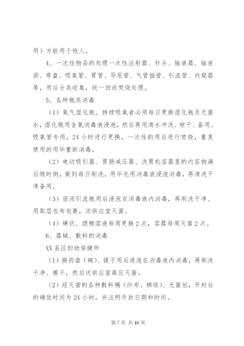 科室医院感染制度.docx