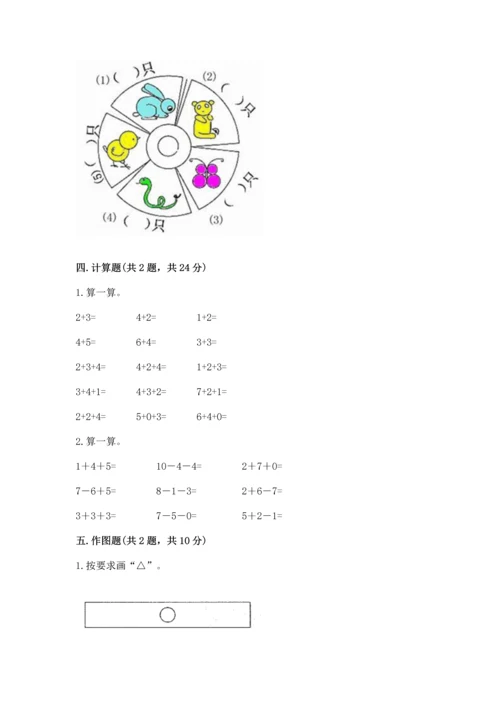 北师大版一年级上册数学期中测试卷含答案（培优b卷）.docx