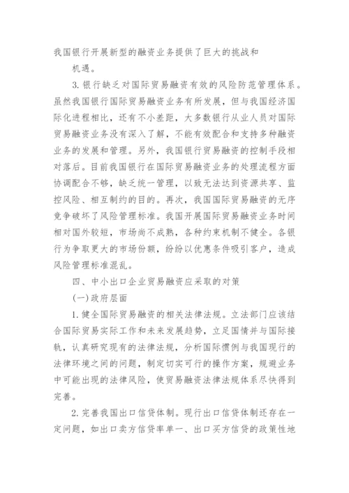 金融危机发表论文.docx