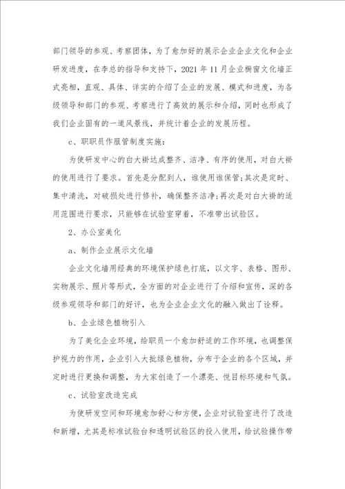 人事经理个人年底工作总结2021