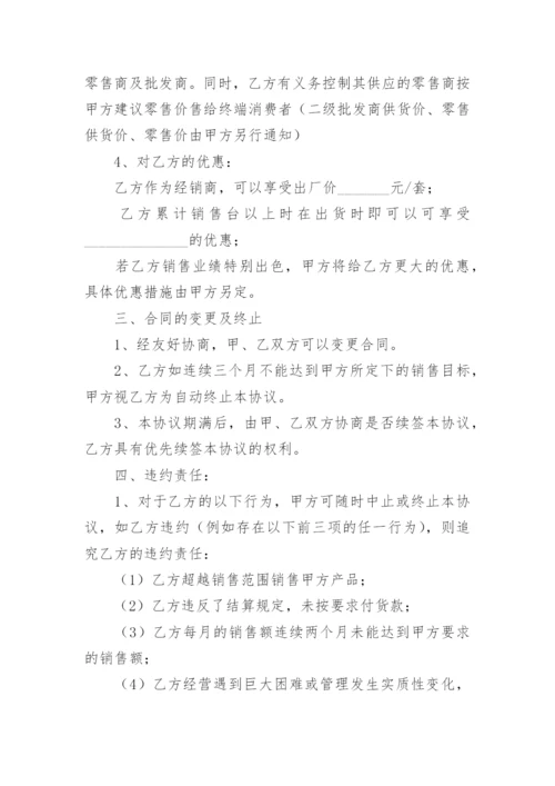 商贸公司销售合同.docx