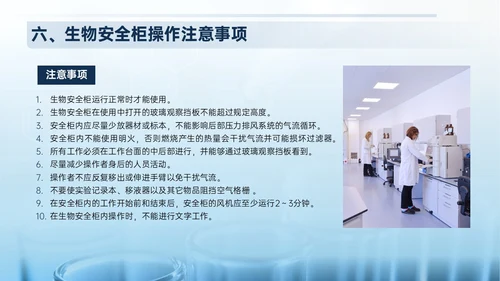 蓝色形状实拍风实验室生物安全培训PPT模板