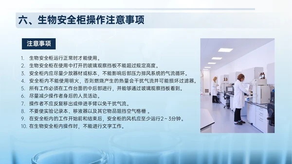 蓝色形状实拍风实验室生物安全培训PPT模板