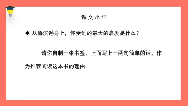 统编版六年级下册第二单元 快乐读书吧：漫步世界名著花园 课件