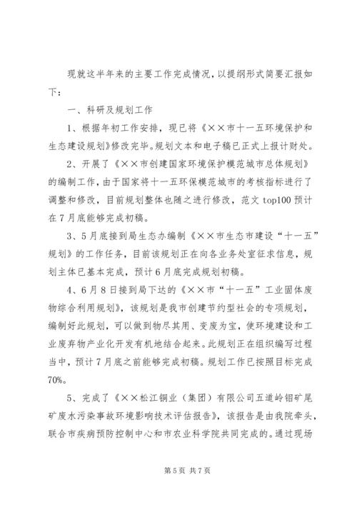 某市体育局上半年工作总结及下半年工作安排 (6).docx