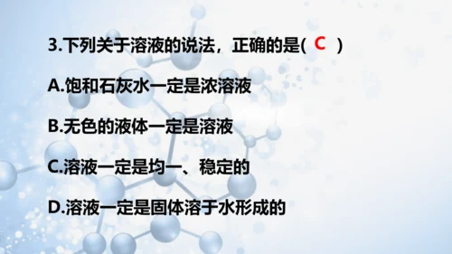 第九单元 溶液复习与测试-【易备课】(共43张PPT)2023-2024学年九年级化学下册同步优质课