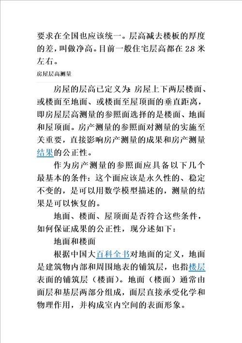 建筑高度、建筑间距、层高