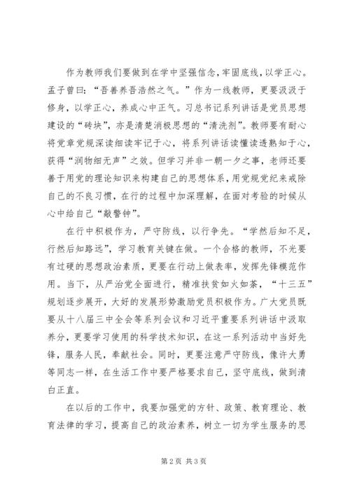 正心正行,做合格优秀党员干部.docx