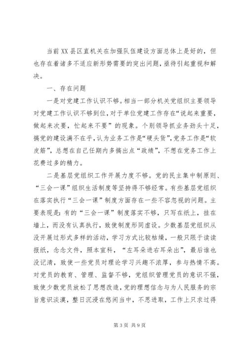 党支部加强自身建设方面存在的问题清单及整改措施.docx