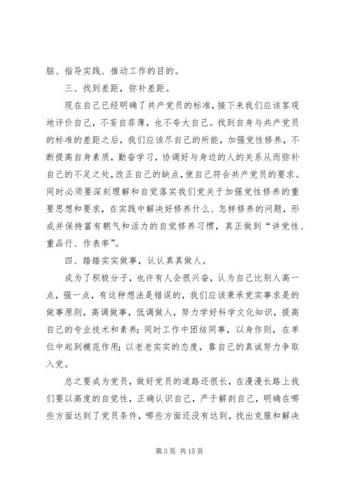 新时期如何以实际行动争做一名合格的共产党员.docx