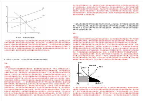 考研考博苏州大学2023年考研经济学全真模拟卷3套300题附带答案详解V1.0