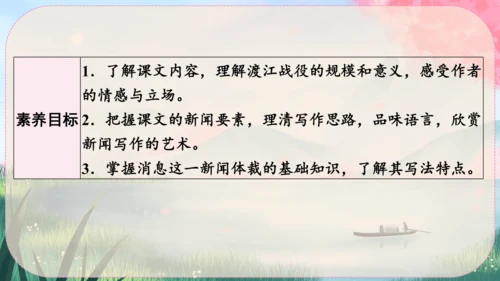 1《消息二则》课件