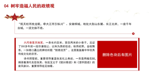 重要领导在福建和安徽考察纪实党课学习PPT课件