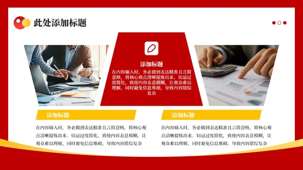 红色政务风工作计划规划PPT模板_机关效能监察与评估规划工作计划规划PPT模板