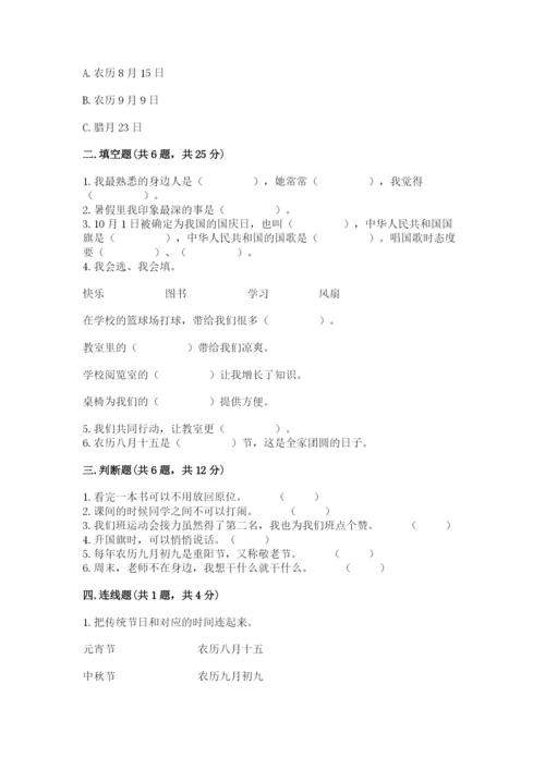部编版二年级上册道德与法治期中测试卷精品【各地真题】.docx
