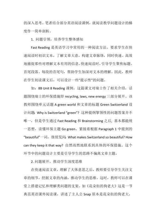 聚焦课堂提问设计的初中英语阅读教学.docx