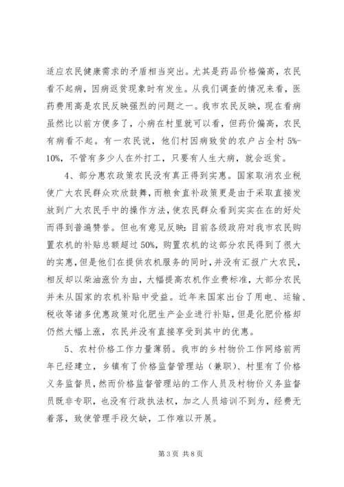 价格部门如何为建设社会主义新农村服务调研报告.docx