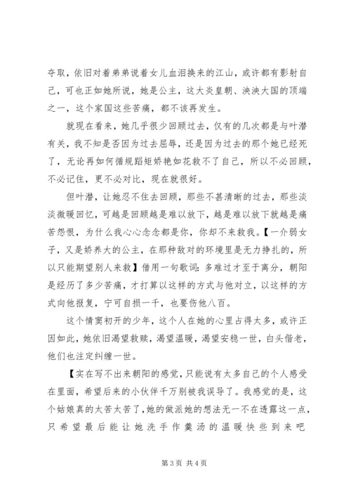 忠犬如此多娇观后感忠犬如此多娇心得体会.docx