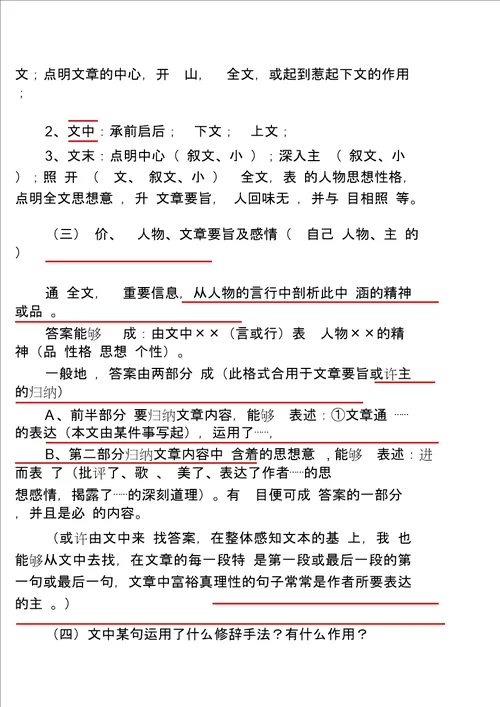 八年级语文现代文阅读题