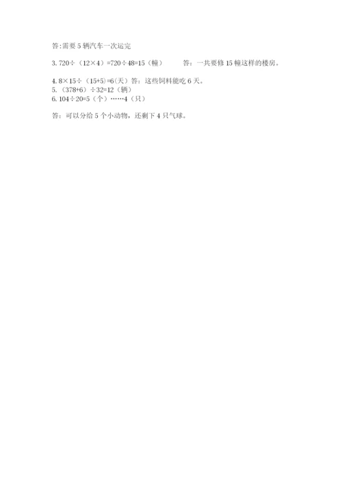 人教版小学数学四年级上册期末测试卷（实验班）.docx