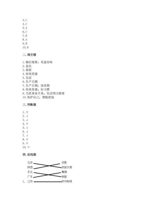 部编版四年级下册道德与法治 期末测试卷带答案（满分必刷）.docx