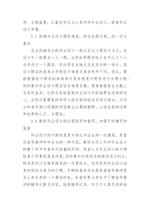 农业机械毕业策划的几点改进建议论文.docx