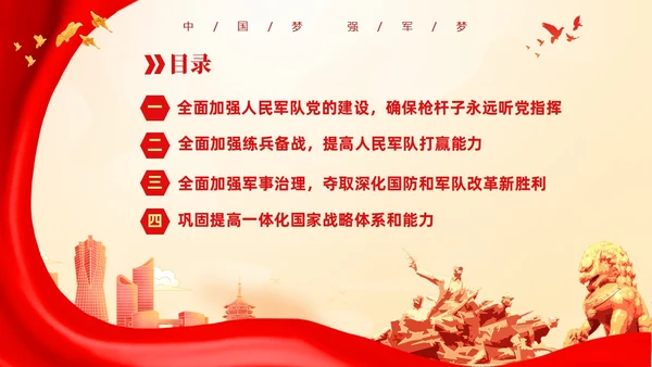 红色国潮风七一党课中国梦强军梦加快把人民军队建成世界一流军队建军节
